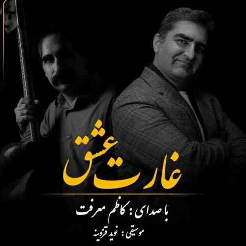 کاظم معرفت  سفر